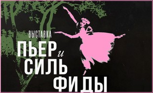 vignettePierreSylphyde